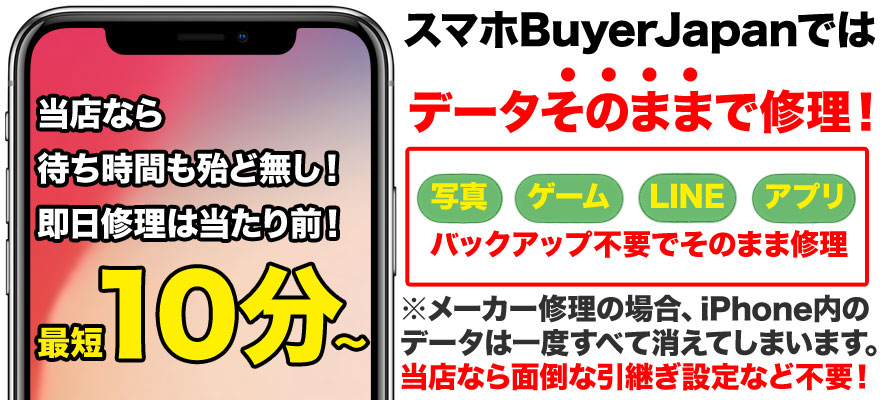 新潟市 西区でiPhoneの修理をお探しなら当店へお任せください。データそのままで、最短10分～の即日修理を行っています